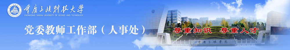 人事处